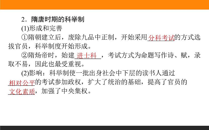 第7课　隋唐制度的变化与创新课件PPT第5页