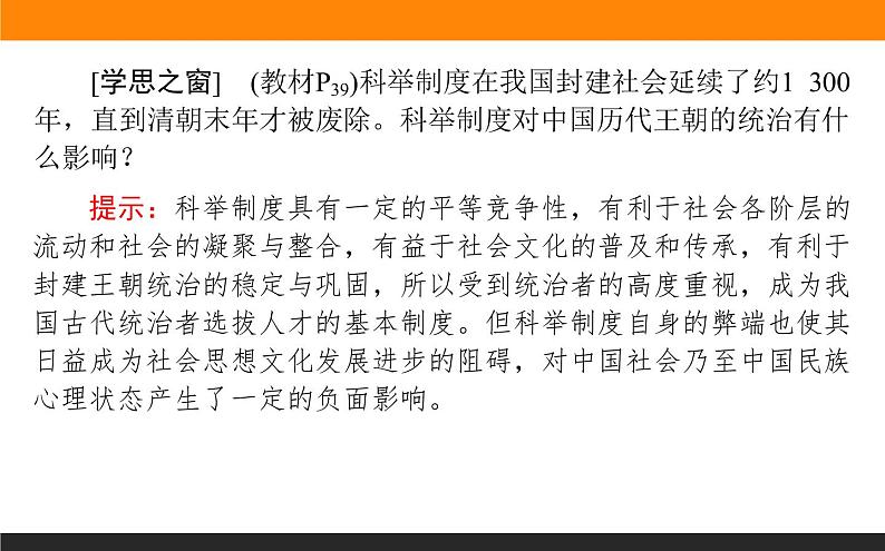 第7课　隋唐制度的变化与创新课件PPT第6页