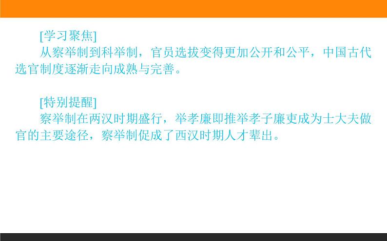 第7课　隋唐制度的变化与创新课件PPT第7页