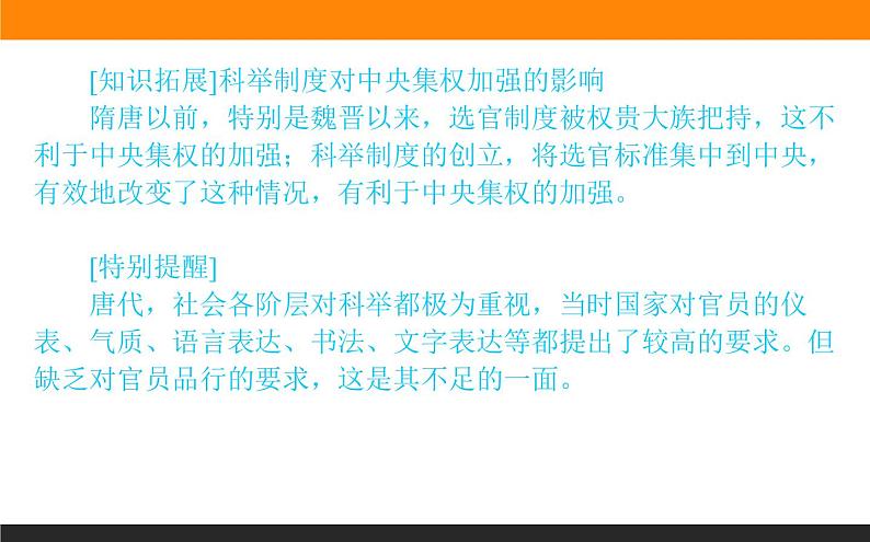 第7课　隋唐制度的变化与创新课件PPT第8页