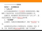 第18课　挽救民族危亡的斗争课件PPT