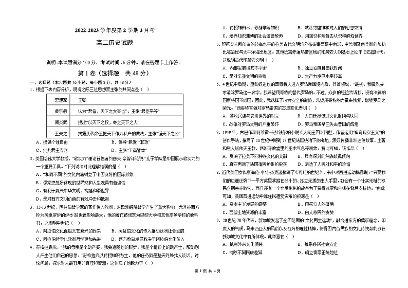 河北省高碑店市崇德实验中学2022-2023学年高二下学期3月月考历史试题01