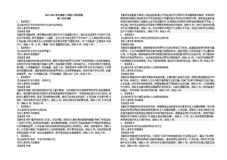 河北省高碑店市崇德实验中学2022-2023学年高二下学期3月月考历史试题01