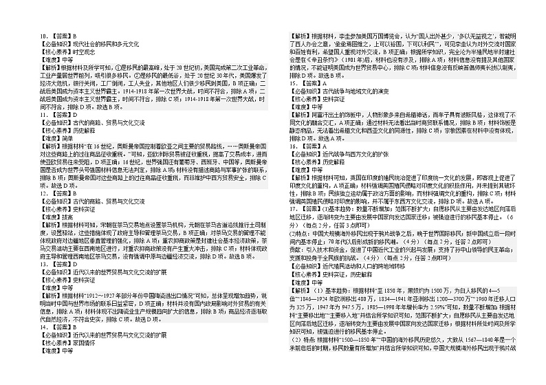 河北省高碑店市崇德实验中学2022-2023学年高二下学期3月月考历史试题02