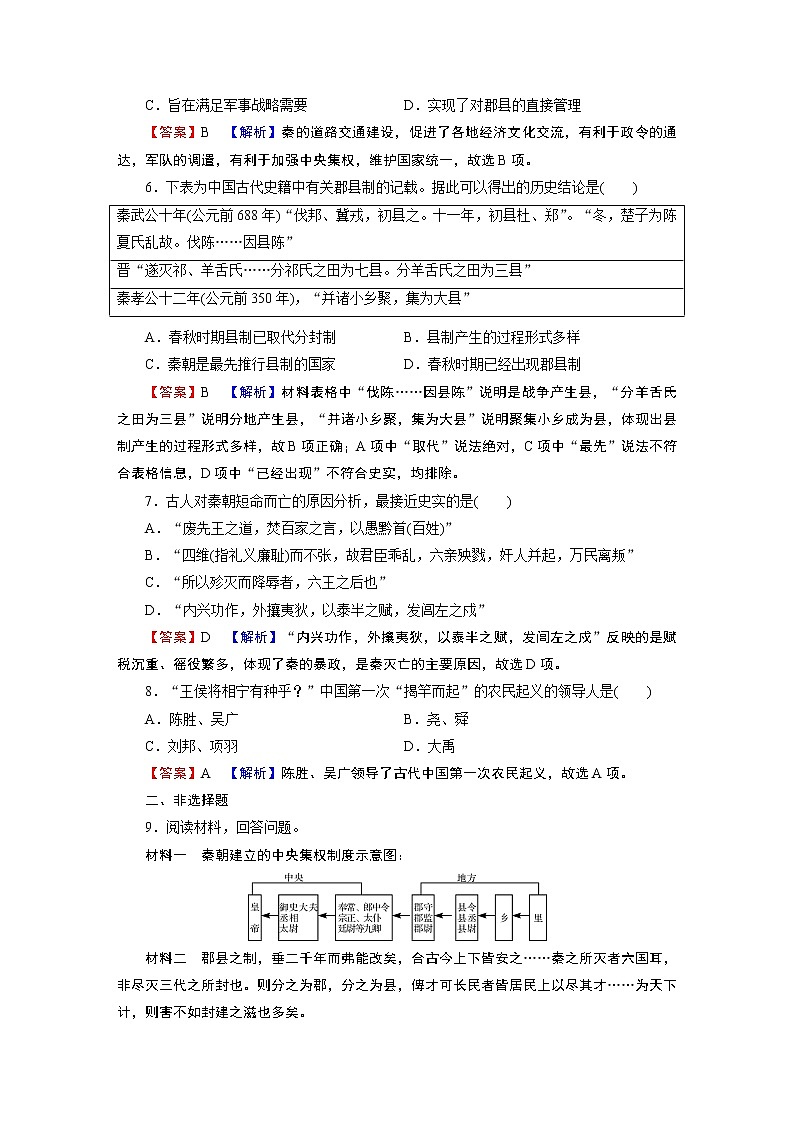 第3课　秦统一多民族封建国家的建立 试卷02