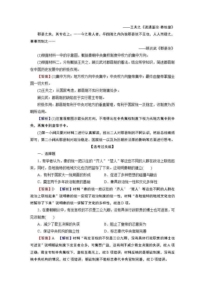 第3课　秦统一多民族封建国家的建立 试卷03