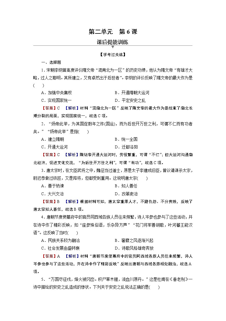 第6课　从隋唐盛世到五代十国 试卷01