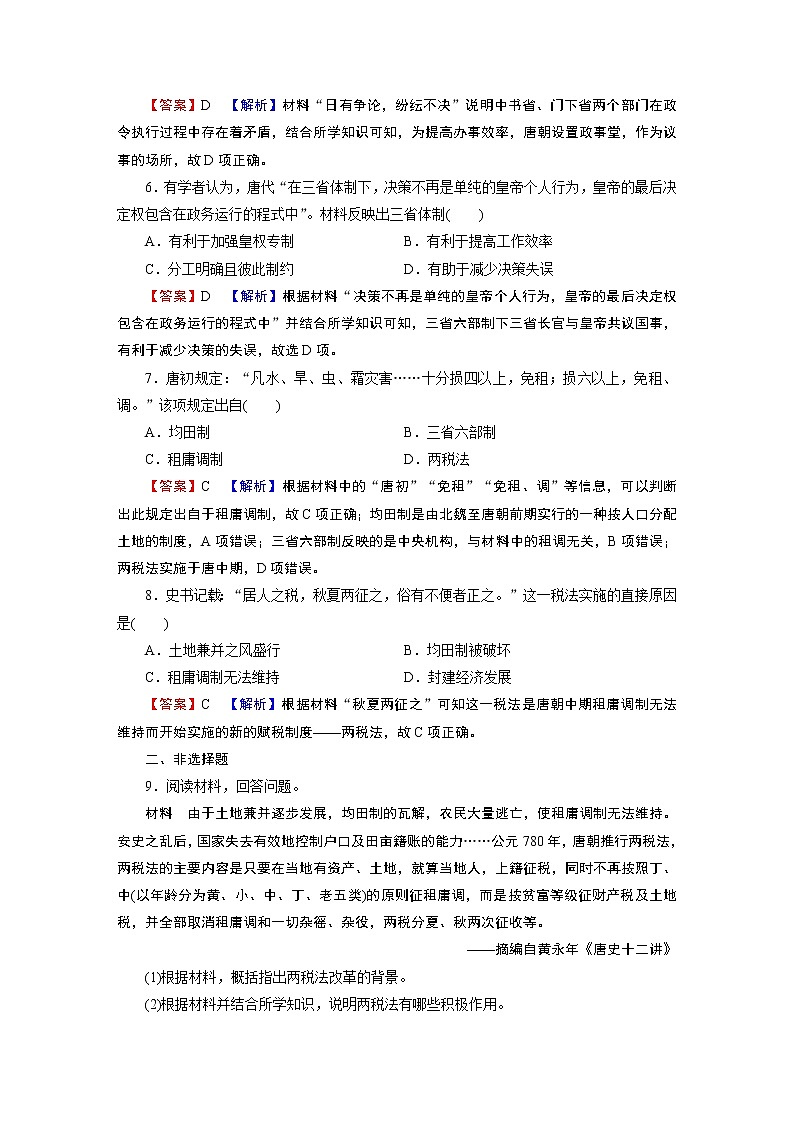 第7课　隋唐制度的变化与创新 试卷02