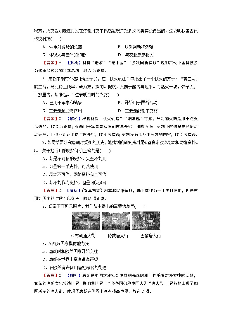 第8课　三国至隋唐的文化 试卷02