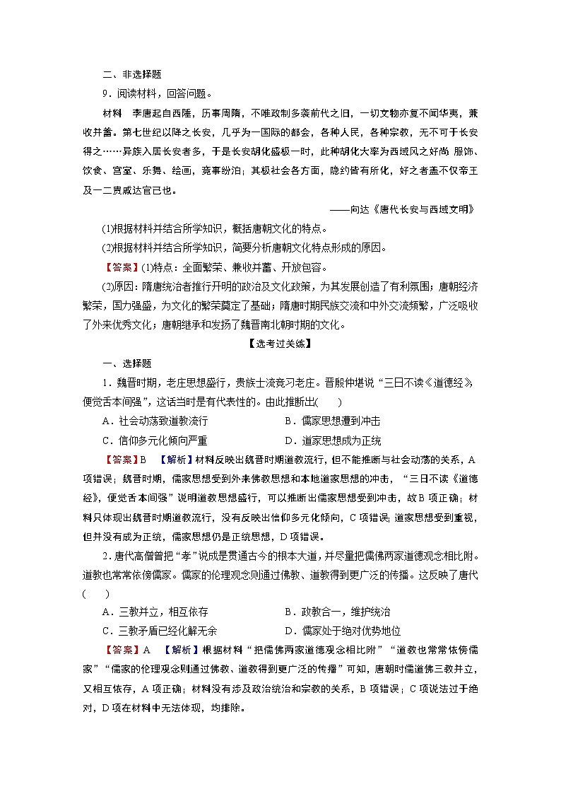 第8课　三国至隋唐的文化 试卷03