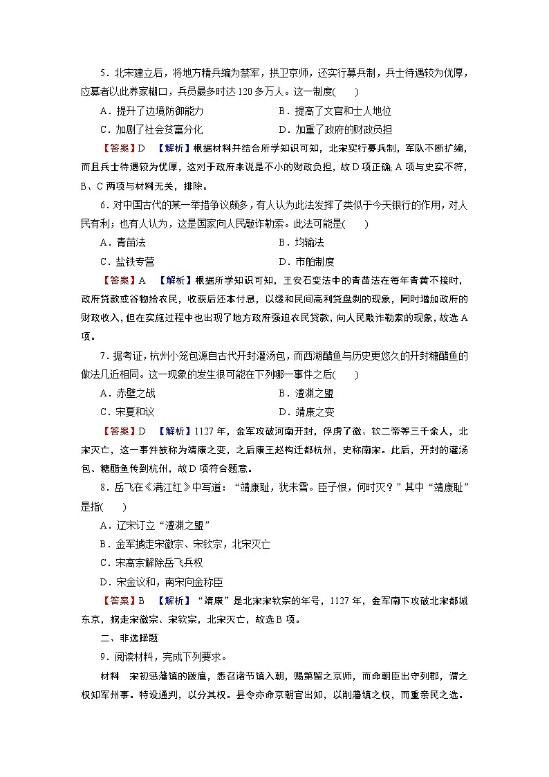 第9课　两宋的政治和军事第2页