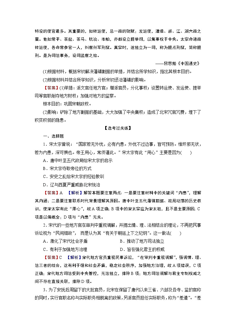 第9课　两宋的政治和军事第3页