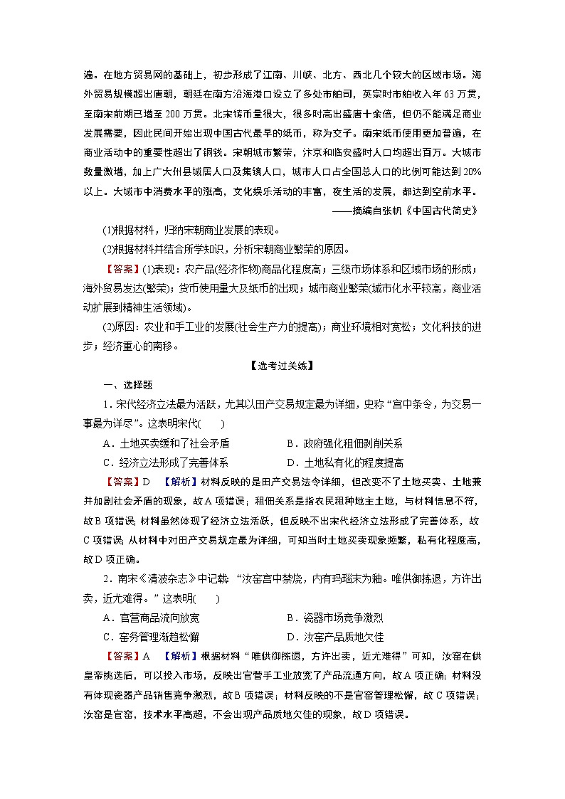 第11课　辽宋夏金元的经济与社会 试卷03