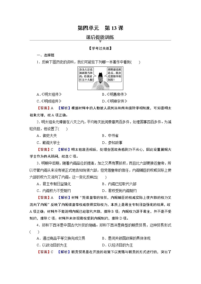 第13课　从明朝建立到清军入关 试卷01