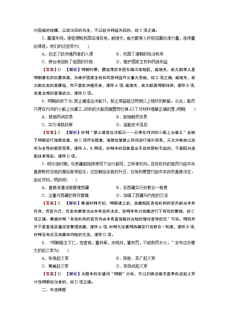 第13课　从明朝建立到清军入关 试卷02