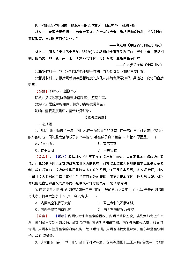 第13课　从明朝建立到清军入关 试卷03