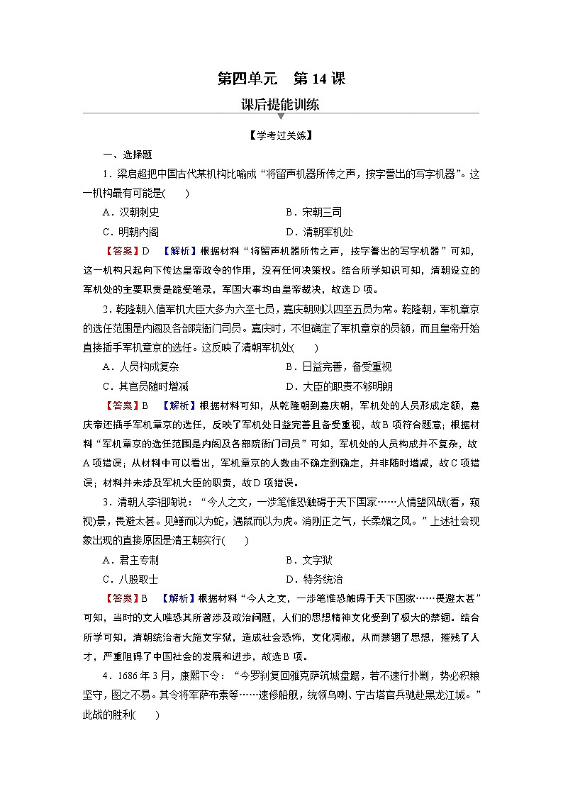 第14课　清朝前中期的鼎盛与危机 试卷01