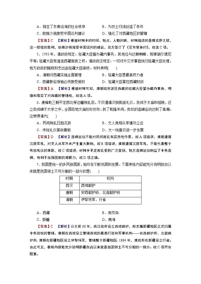 第14课　清朝前中期的鼎盛与危机 试卷02