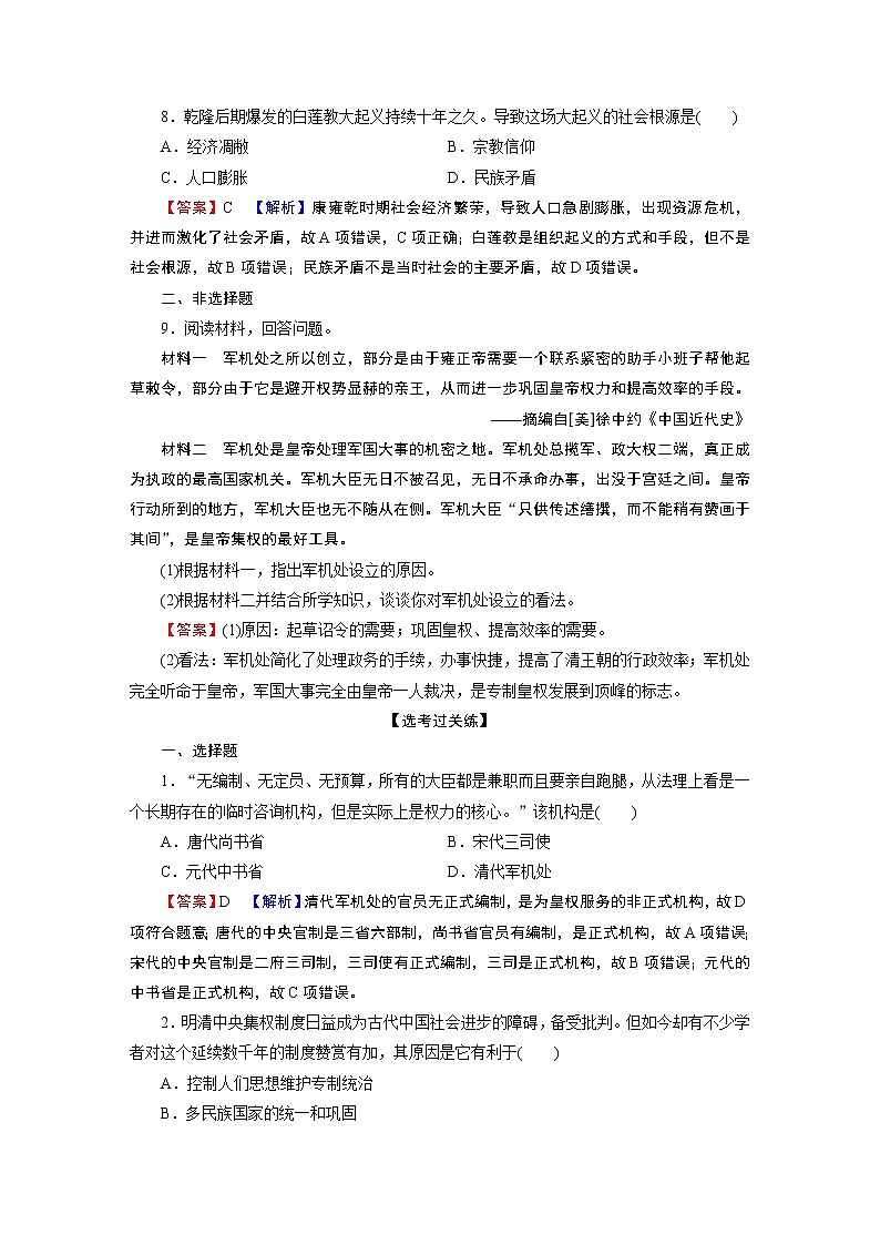 第14课　清朝前中期的鼎盛与危机 试卷03