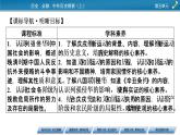 第18课　挽救民族危亡的斗争课件PPT