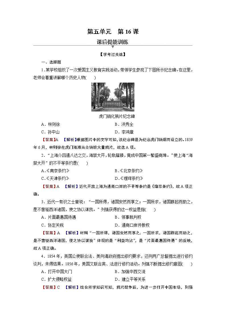 第16课　两次鸦片战争 试卷01