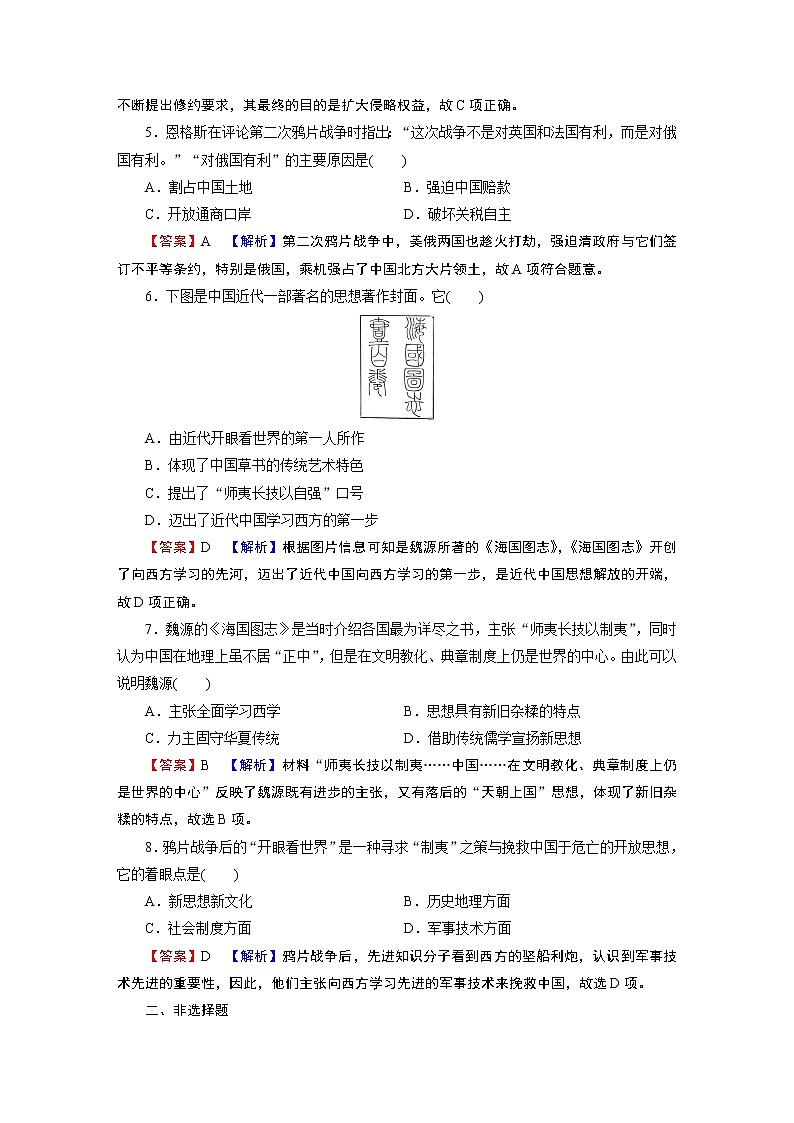 第16课　两次鸦片战争 试卷02