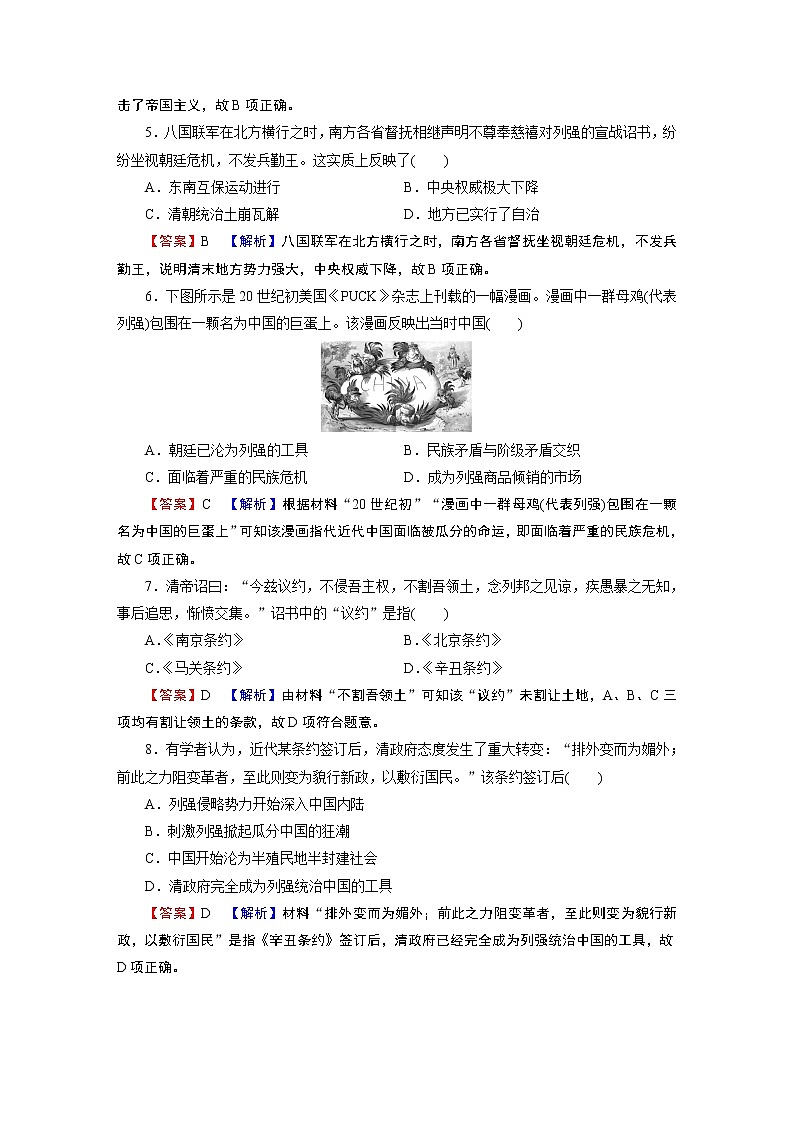 第18课　挽救民族危亡的斗争 试卷02