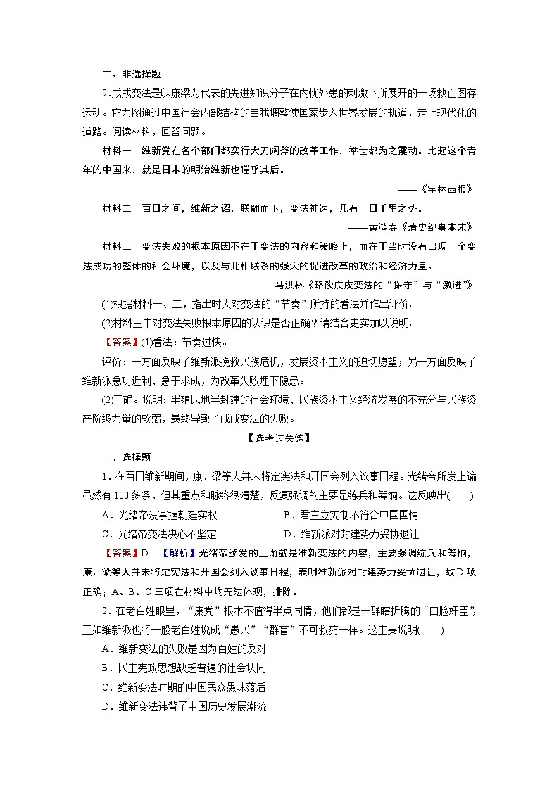 第18课　挽救民族危亡的斗争 试卷03