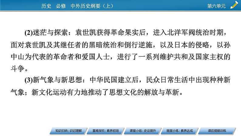 第19课　辛亥革命课件PPT04