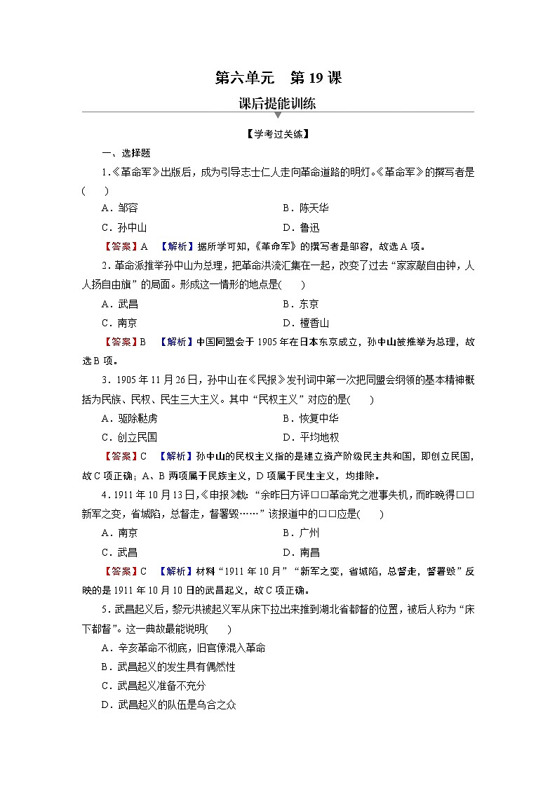 第19课　辛亥革命 试卷01