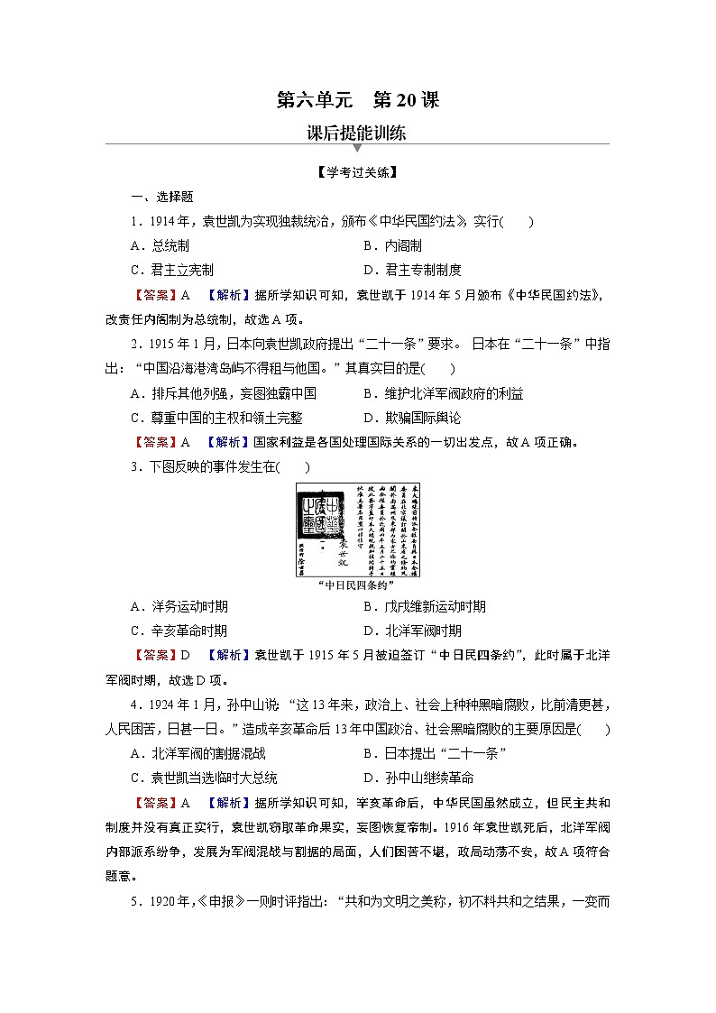 第20课　北洋军阀统治时期的政治、经济与文化 试卷01