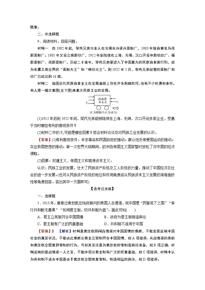 第20课　北洋军阀统治时期的政治、经济与文化 试卷03