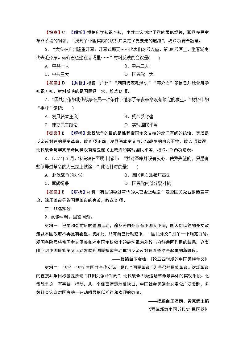 第21课　五四运动与中国共产党的诞生 试卷02