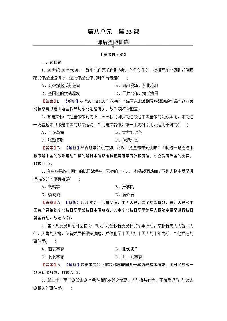 第23课　从局部抗战到全面抗战 试卷01