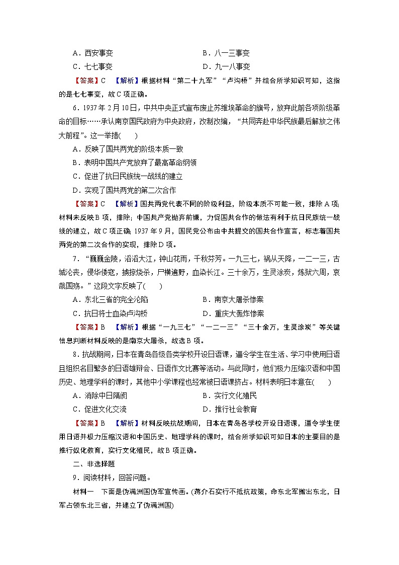 第23课　从局部抗战到全面抗战 试卷02