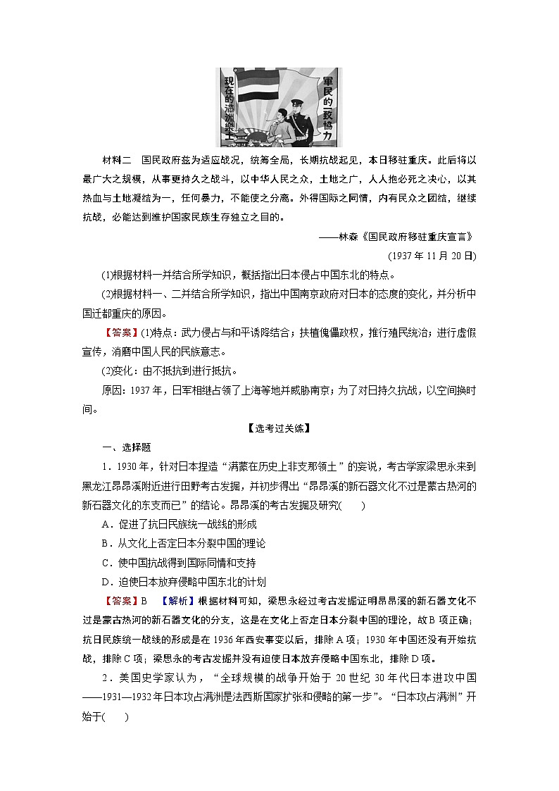 第23课　从局部抗战到全面抗战 试卷03
