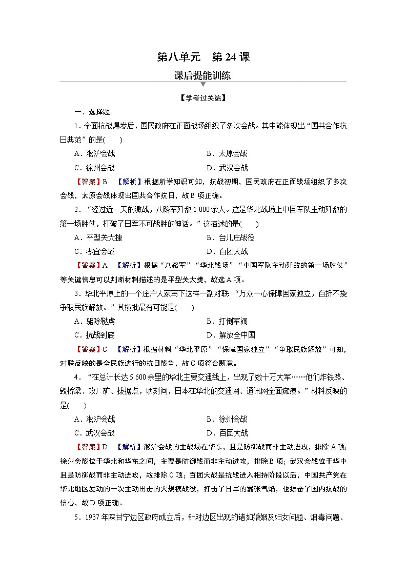 第24课　全民族浴血奋战与抗日战争的胜利第1页