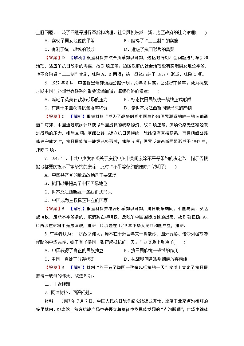 第24课　全民族浴血奋战与抗日战争的胜利第2页