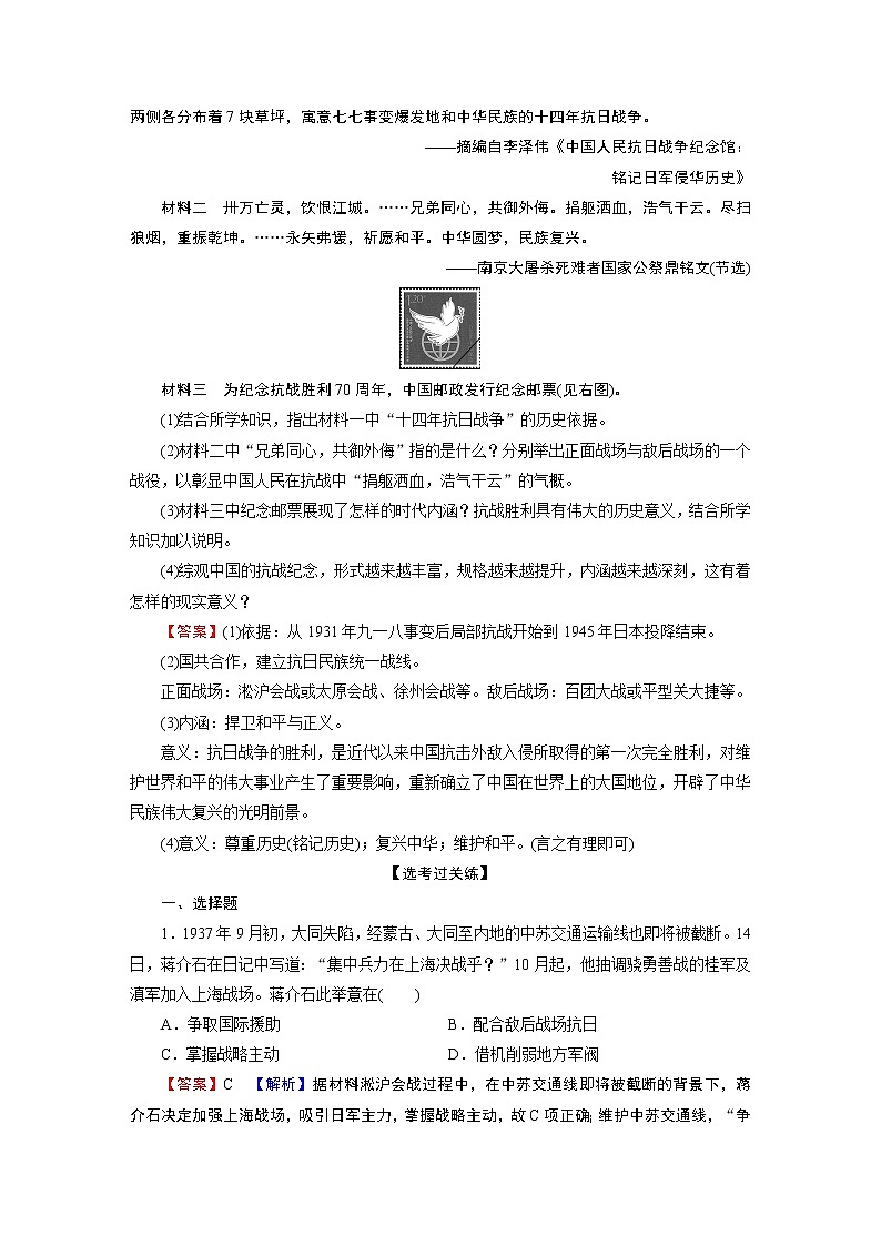 第24课　全民族浴血奋战与抗日战争的胜利第3页