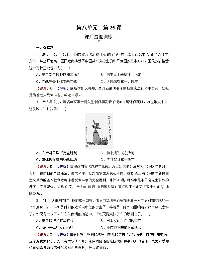 第25课　人民解放战争 试卷01