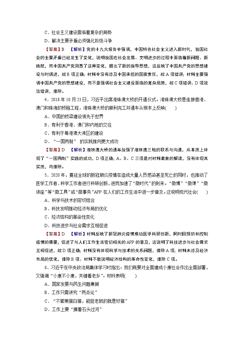 第29课　改革开放以来的巨大成就 试卷02