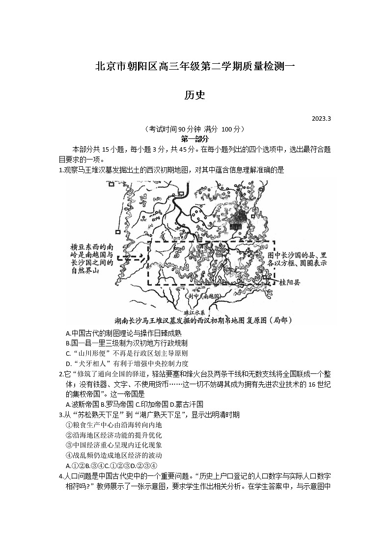 2023届北京市朝阳区高三下学期一模历史试题01