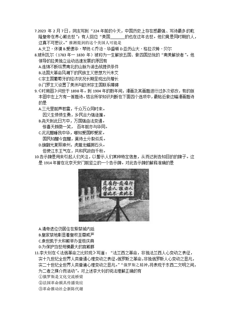 2023届北京市朝阳区高三下学期一模历史试题03