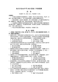 2023汕头金山中学高三下学期一模试题历史含答案