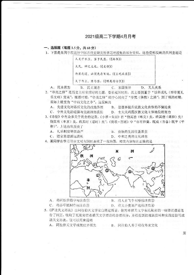 2023德州一中高二下学期4月月考历史试题扫描版无答案第1页