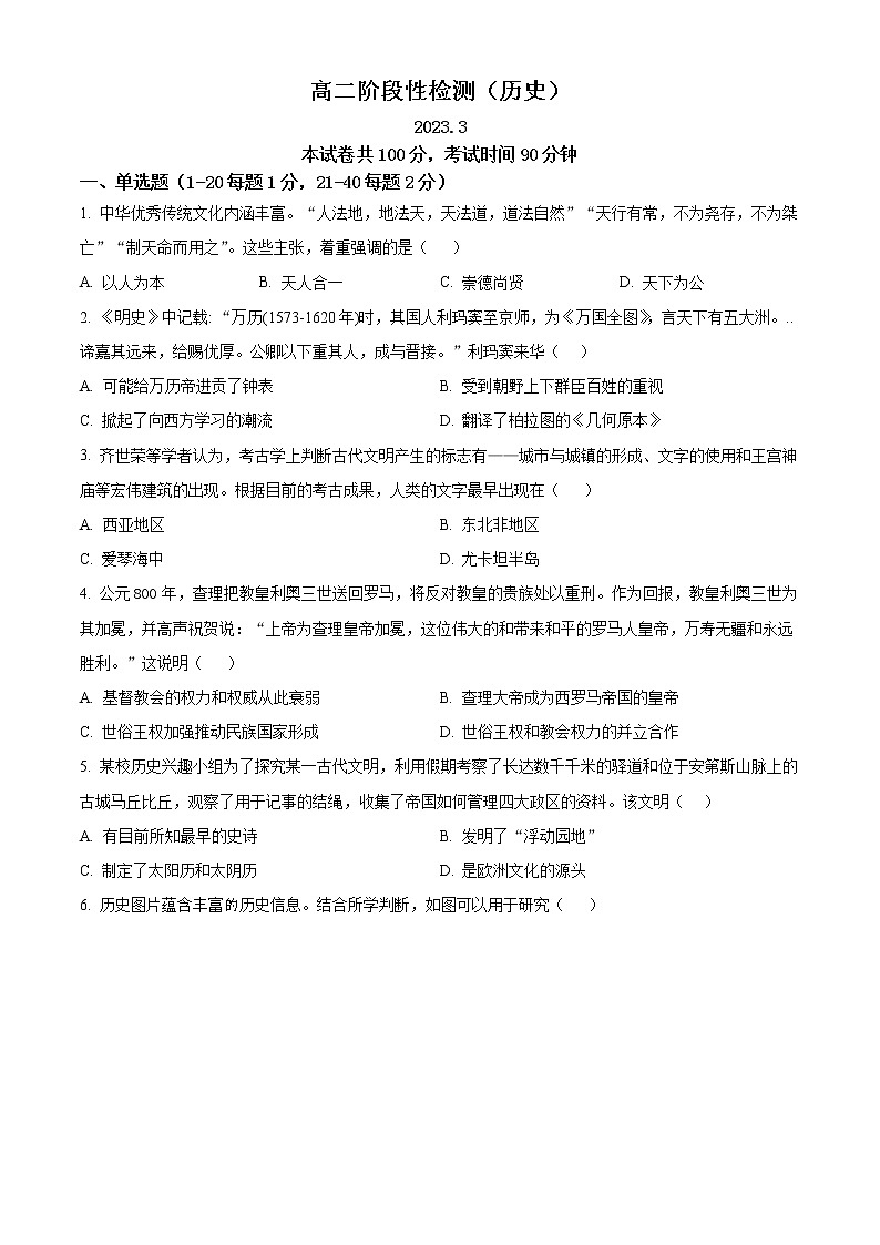 2023杭州学军中学高二下学期3月月考历史试题含解析01