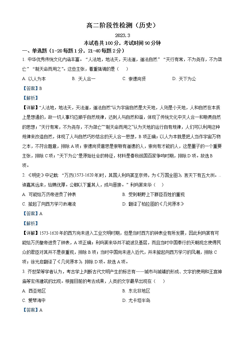 2023杭州学军中学高二下学期3月月考历史试题含解析01