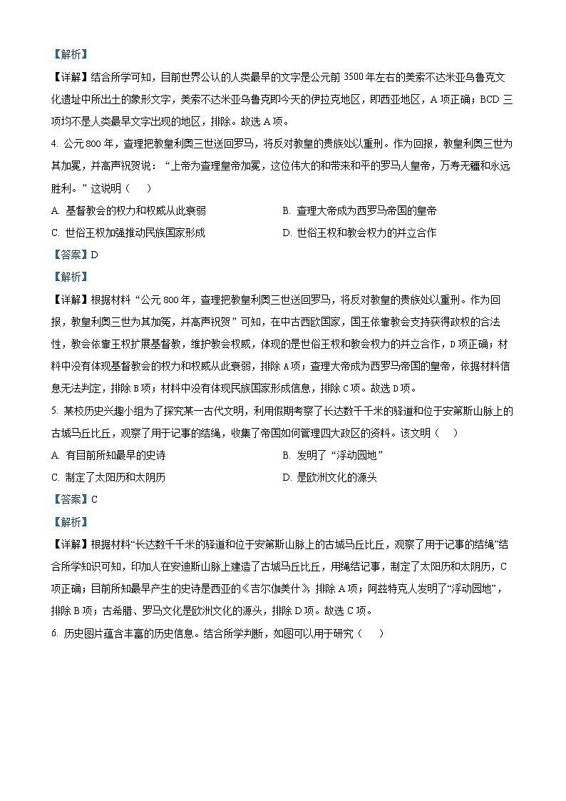 2023杭州学军中学高二下学期3月月考历史试题含解析02