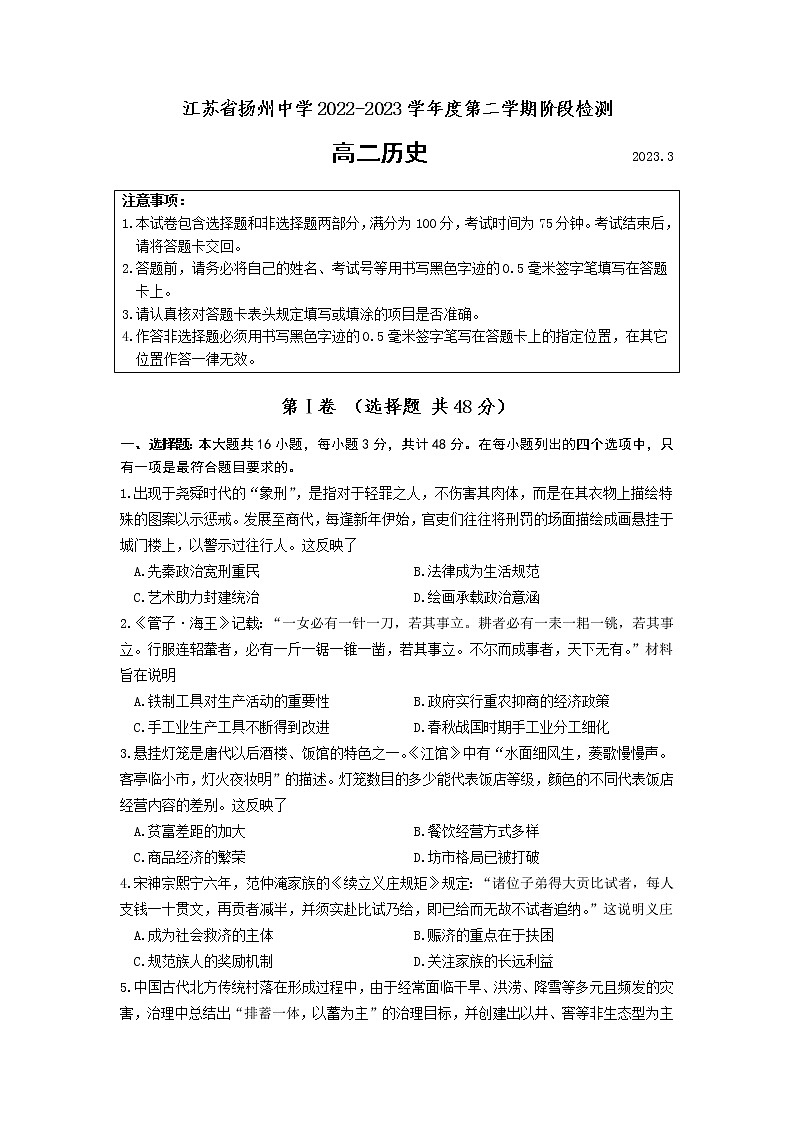 2023扬州中学高二下学期3月月考试题历史含答案01