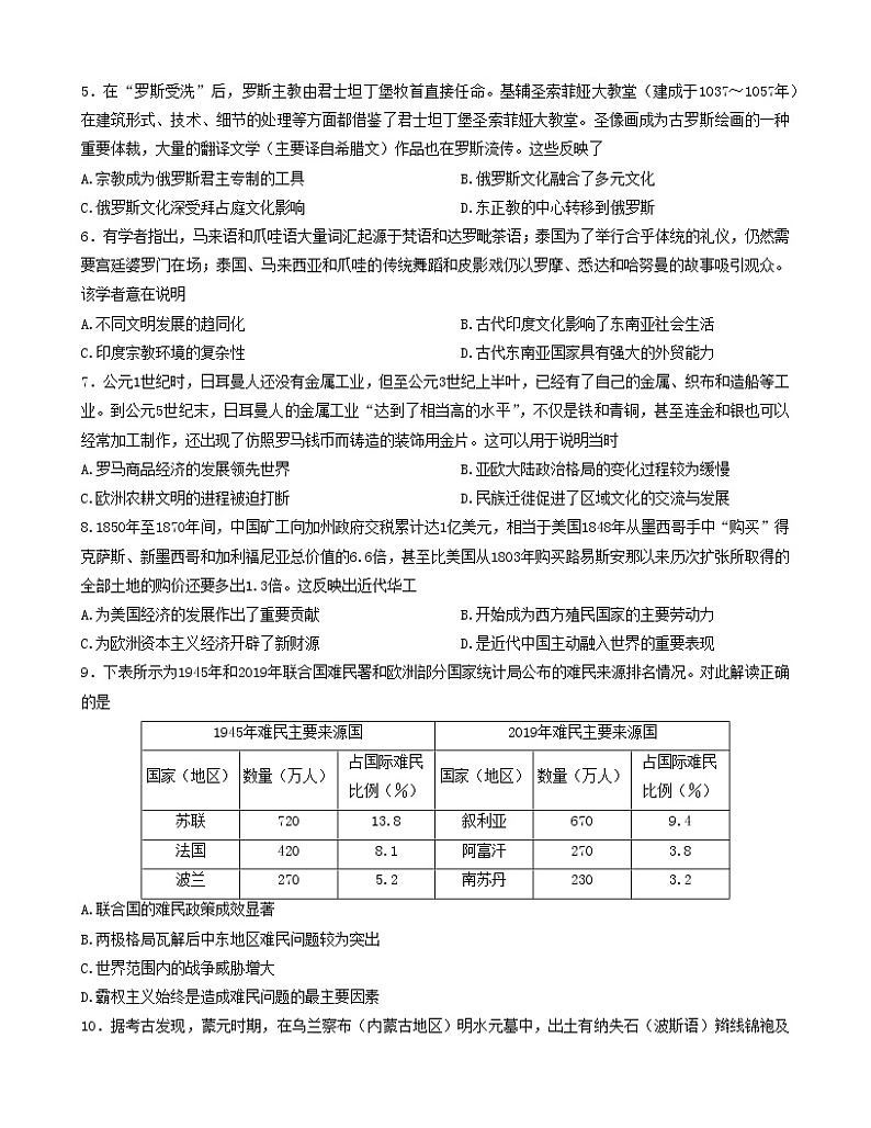 河北省沧州市东光县等三县联考2022-2023学年高二下学期4月月考历史试题无答案第2页